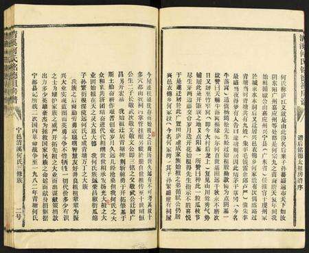 江西何氏族谱-清溪何氏铭德祖房谱.pdf电子版预览图3