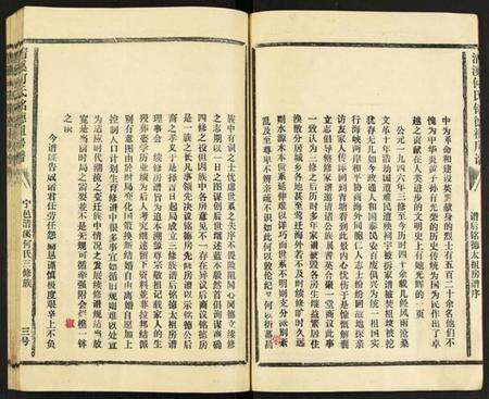 江西何氏族谱-清溪何氏铭德祖房谱.pdf电子版预览图4