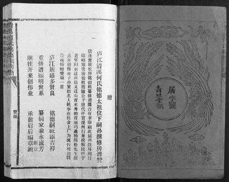 江西何氏族谱-清溪何氏铭德祖房谱[14卷].pdf电子版预览图1