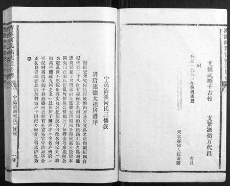 江西何氏族谱-清溪何氏铭德祖房谱[14卷].pdf电子版预览图2