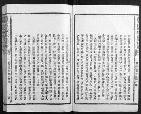 江西何氏族谱-清溪何氏铭德祖房谱[14卷].pdf电子版预览图3