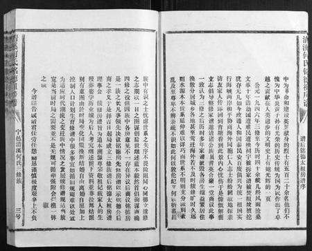 江西何氏族谱-清溪何氏铭德祖房谱[14卷].pdf电子版预览图4