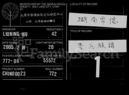 湖南李氏族谱-李氏族谱 [6卷].pdf电子版缩略图