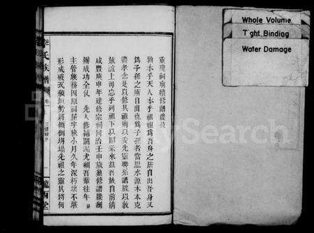 湖南李氏族谱-李氏族谱 [6卷].pdf电子版预览图2