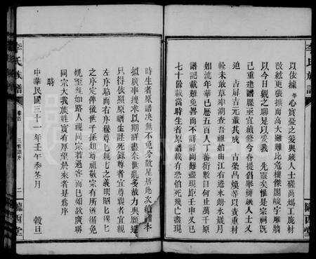 湖南李氏族谱-李氏族谱 [6卷].pdf电子版预览图3