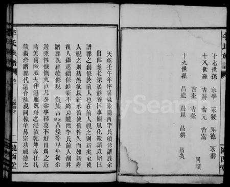 湖南李氏族谱-李氏族谱 [6卷].pdf电子版预览图4