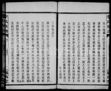 湖南李氏族谱-李氏族谱 [6卷].pdf电子版预览图5