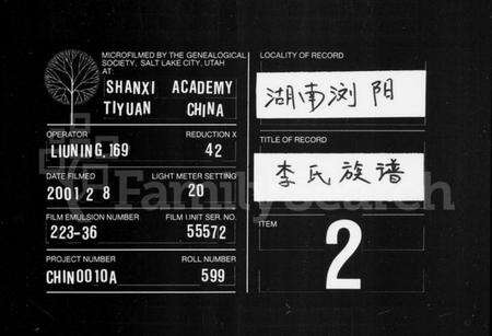 湖南李氏族谱-李氏族谱 [7卷].pdf电子版缩略图