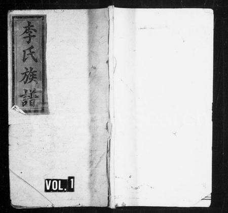 湖南李氏族谱-李氏族谱 [7卷].pdf电子版预览图1