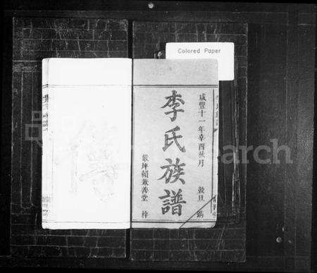 湖南李氏族谱-李氏族谱 [7卷].pdf电子版预览图2