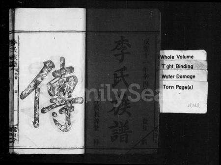 湖南李氏族谱-李氏族谱 [7卷].pdf电子版预览图3