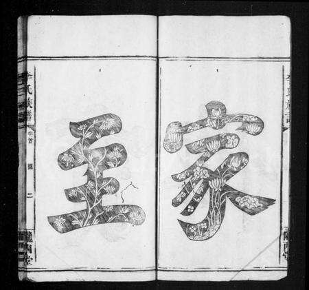 湖南李氏族谱-李氏族谱 [7卷].pdf电子版预览图4