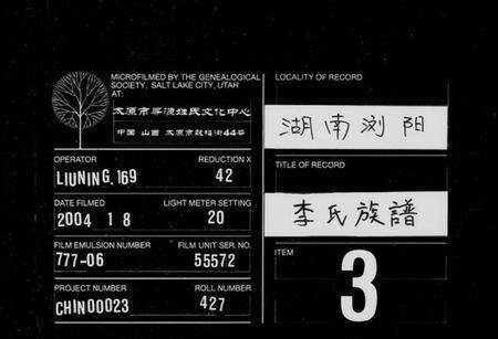 湖南李氏族谱-李氏族谱 [8卷,及卷首].pdf电子版缩略图