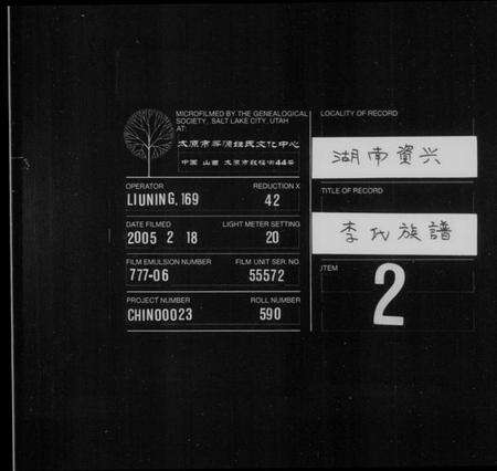 湖南李氏族谱-李氏族谱 [不分卷].pdf电子版缩略图