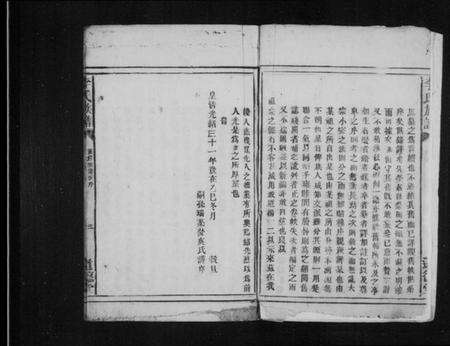 湖南李氏族谱-李氏族谱 [不分卷].pdf电子版预览图4