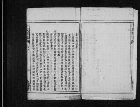 湖南李氏族谱-李氏族谱 [不分卷].pdf电子版预览图5