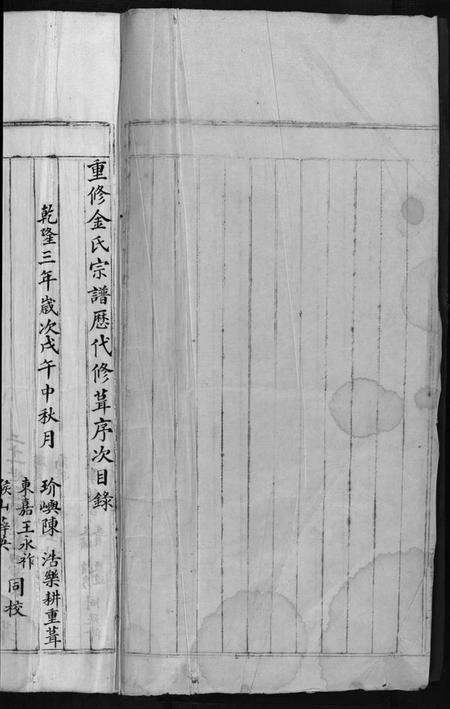 浙江金氏族谱-松垟金氏宗谱 [不分卷].pdf电子版预览图2