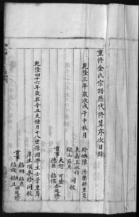 浙江金氏族谱-松垟金氏宗谱 [不分卷].pdf电子版预览图3