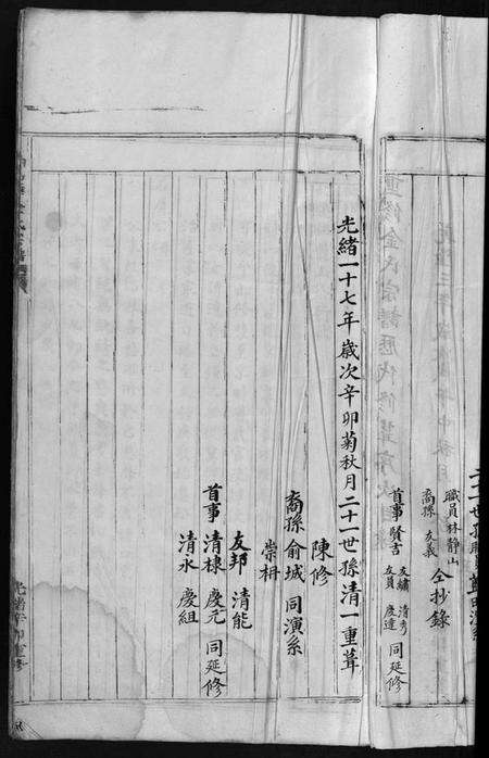 浙江金氏族谱-松垟金氏宗谱 [不分卷].pdf电子版预览图5