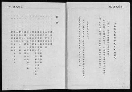 浙江陈氏族谱-松山陈氏家谱 [6卷].pdf电子版预览图3