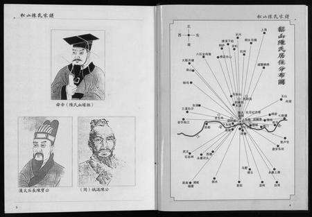 浙江陈氏族谱-松山陈氏家谱 [6卷].pdf电子版预览图4