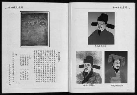 浙江陈氏族谱-松山陈氏家谱 [6卷].pdf电子版预览图5