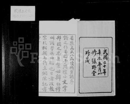 江苏高氏族谱-普敦高氏宗谱 [16卷].pdf电子版预览图3