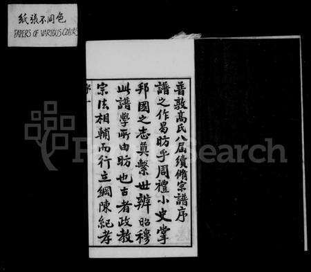 江苏高氏族谱-普敦高氏宗谱 [16卷].pdf电子版预览图4