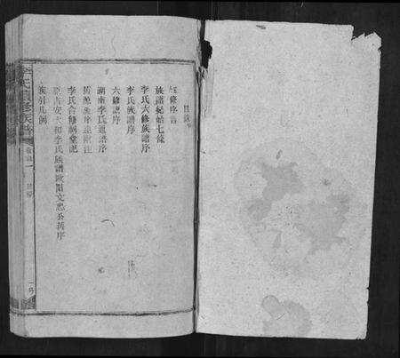 湖南李氏族谱-李氏续修族谱.pdf电子版预览图1