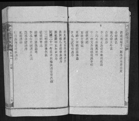 湖南李氏族谱-李氏续修族谱.pdf电子版预览图2