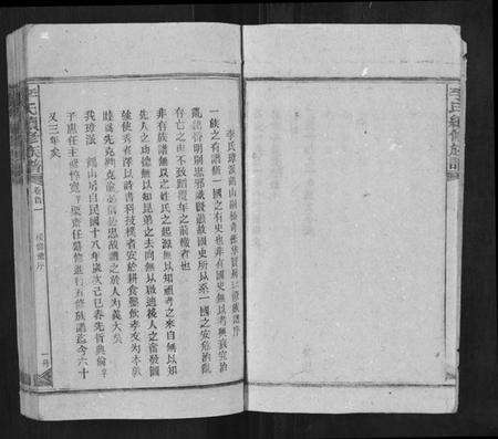 湖南李氏族谱-李氏续修族谱.pdf电子版预览图4