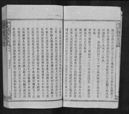 湖南李氏族谱-李氏续修族谱.pdf电子版预览图5