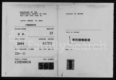 湖南李氏族谱-李氏续修族谱 [10卷,首2卷].pdf电子版预览图3