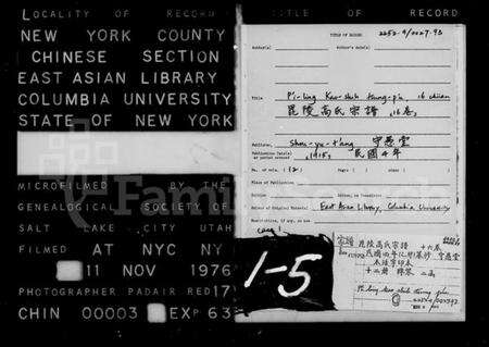 江苏高氏族谱-毘陵高氏宗谱 [16卷].pdf电子版预览图2