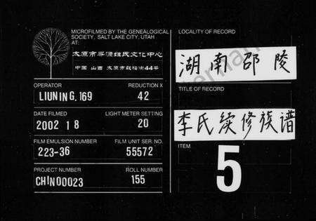 湖南李氏族谱-李氏续修族谱 [12卷].pdf电子版缩略图