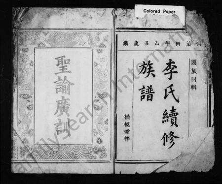 湖南李氏族谱-李氏续修族谱 [12卷].pdf电子版预览图3