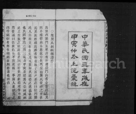 浙江龚氏族谱-松门龚氏总谱 [10卷].pdf电子版预览图3