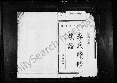 湖南李氏族谱-李氏续修族谱 [12卷].pdf电子版预览图4