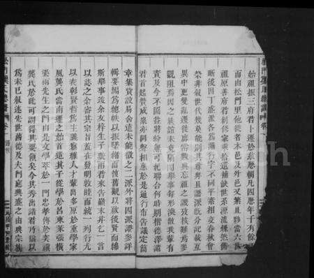 浙江龚氏族谱-松门龚氏总谱 [10卷].pdf电子版预览图4