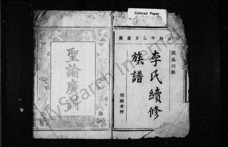 湖南李氏族谱-李氏续修族谱 [12卷].pdf电子版预览图5