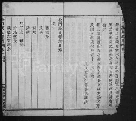 浙江龚氏族谱-松门龚氏总谱 [10卷].pdf电子版预览图5