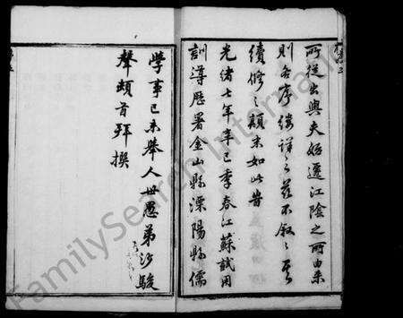 江苏高氏族谱-江阴高氏宗谱 [12卷].pdf电子版预览图5