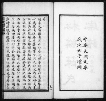 浙江薛氏族谱-松鳞薛氏宗谱 [16卷].pdf电子版预览图4