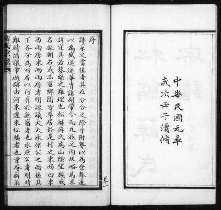 浙江薛氏族谱-松鳞薛氏宗谱 [16卷].pdf电子版预览图5