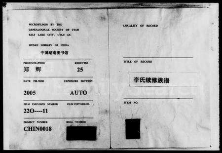 湖南李氏族谱-李氏续修族谱 [残卷].pdf电子版缩略图