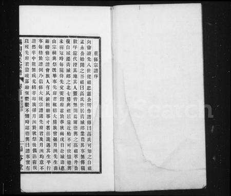 江苏高氏族谱-锡山高氏宗谱 [10卷,首1卷].pdf电子版预览图1