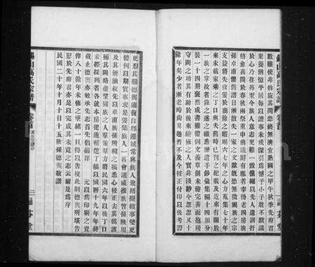 江苏高氏族谱-锡山高氏宗谱 [10卷,首1卷].pdf电子版预览图2