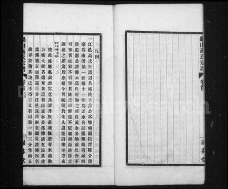 江苏高氏族谱-锡山高氏宗谱 [10卷,首1卷].pdf电子版预览图3