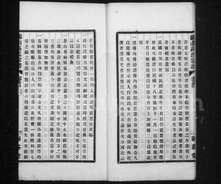 江苏高氏族谱-锡山高氏宗谱 [10卷,首1卷].pdf电子版预览图5