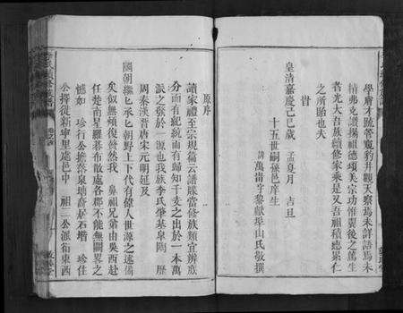 湖南李氏族谱-李氏续修族谱[7卷首1卷].pdf电子版预览图4